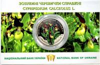 (186) Монета Украина 2016 год 2 гривны "Венерин башмачок"  Нейзильбер  Буклет